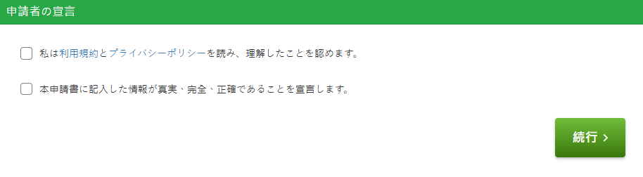 applicant-declaration